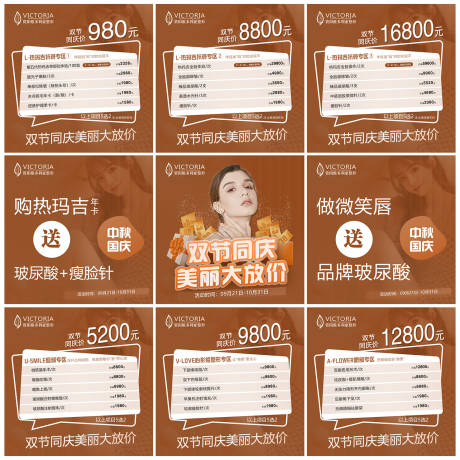 源文件下载【医美中秋国庆活动】编号：20210925091945189