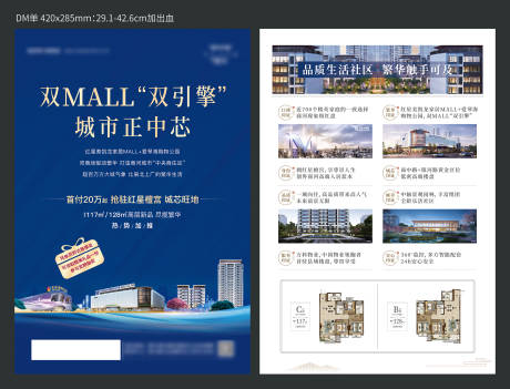 源文件下載【地產商業DM宣傳單】編號：91340006391813297