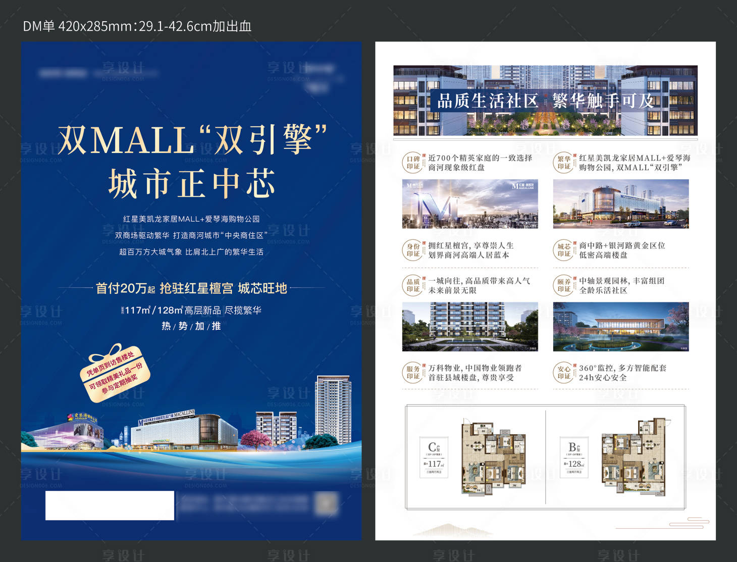 源文件下載【地產商業DM宣傳單】編號：91340006391813297