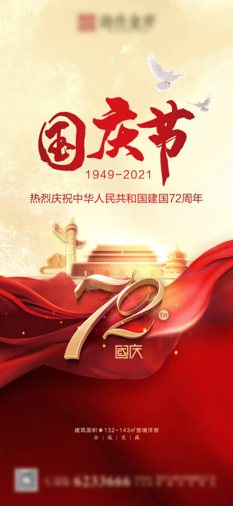 源文件下载【国庆节红金海报】编号：49120006672255914