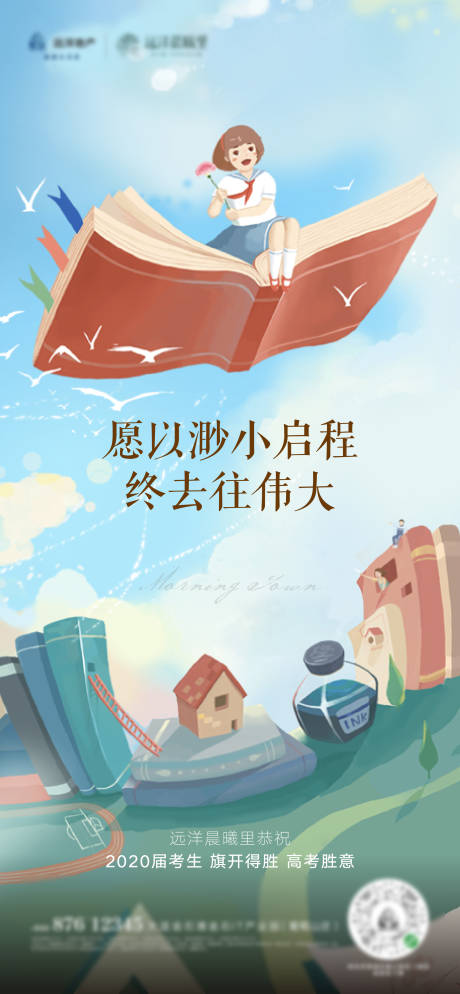 源文件下载【高考海报】编号：15500006385938940