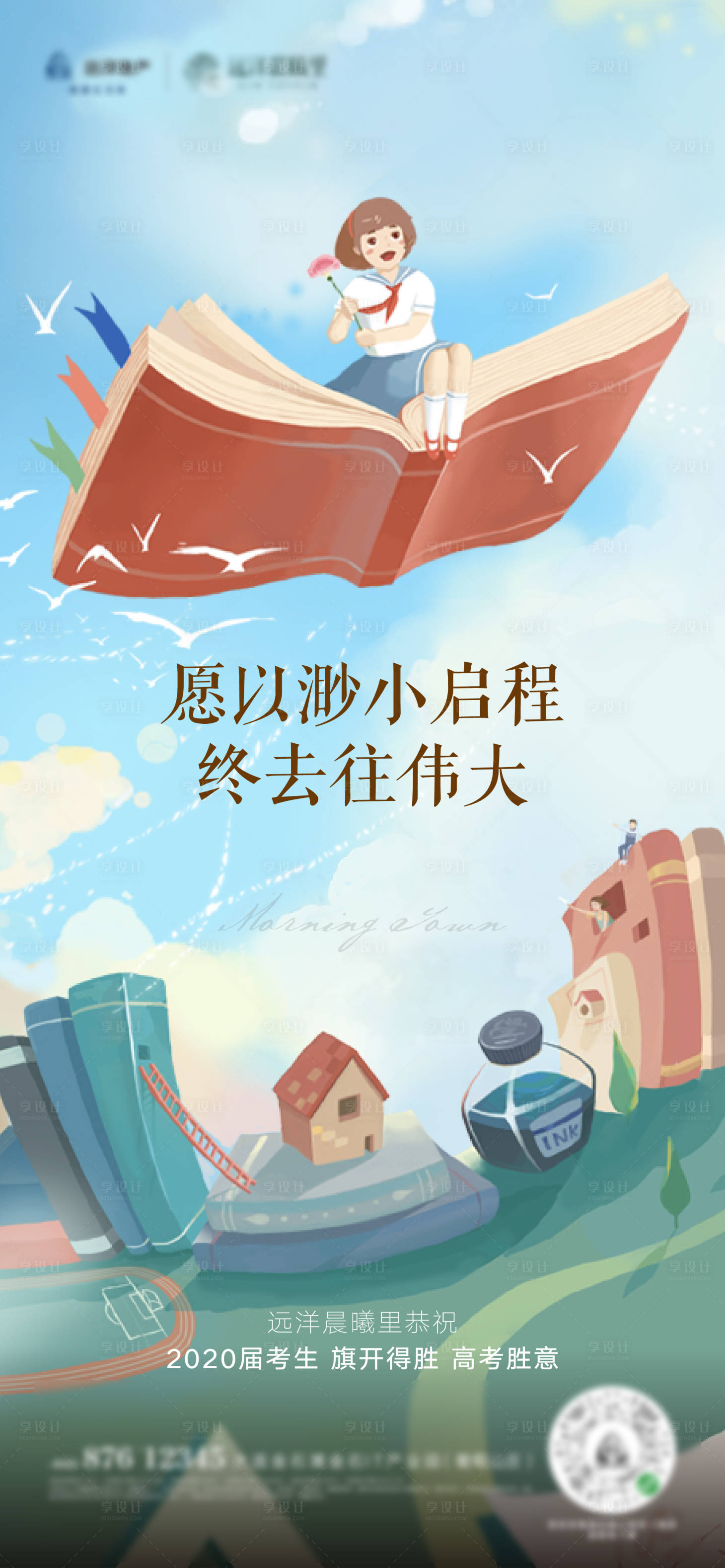 源文件下载【高考海报】编号：15500006385938940