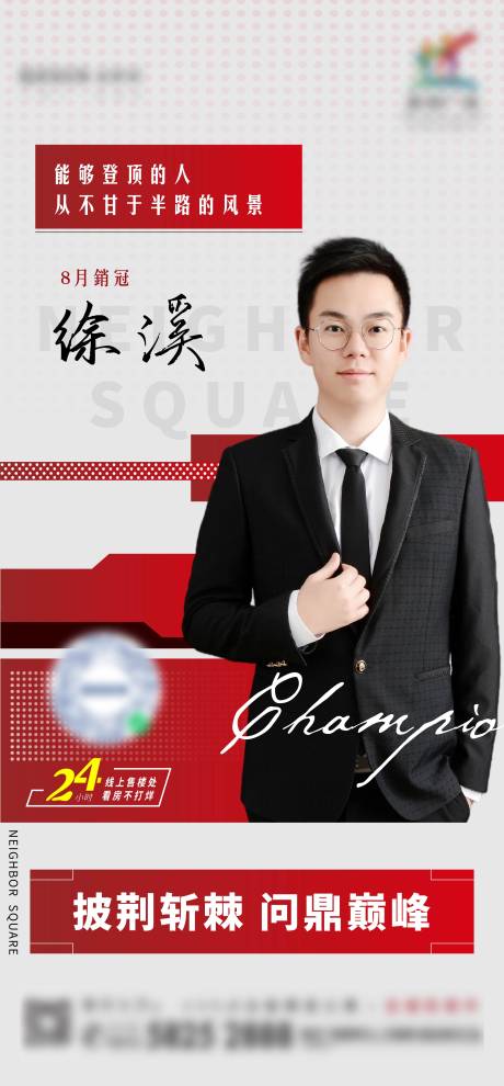源文件下載【地產(chǎn)銷冠海報(bào)】編號(hào)：27940006382642434