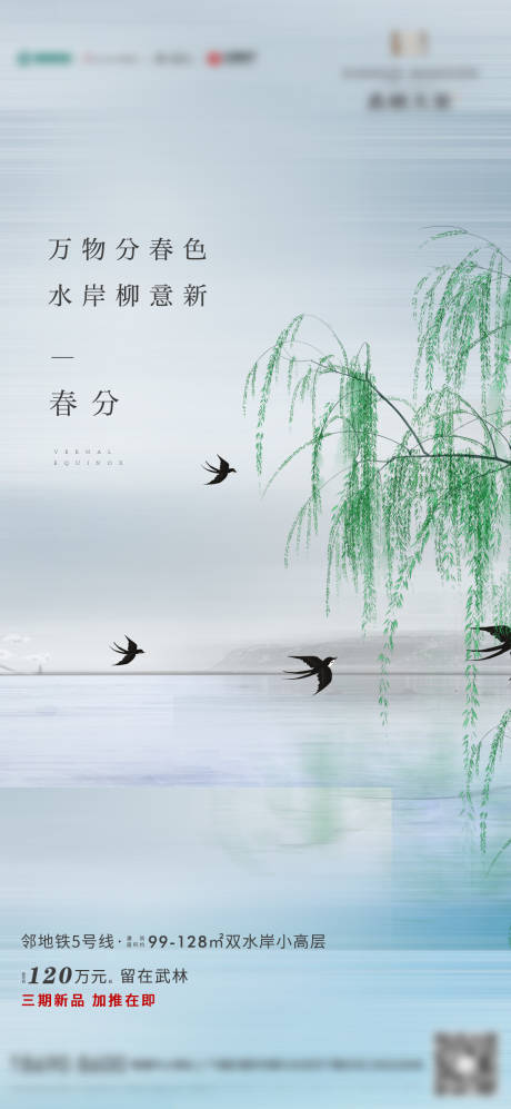 源文件下载【地产二十四节气春分海报】编号：19410006593207165
