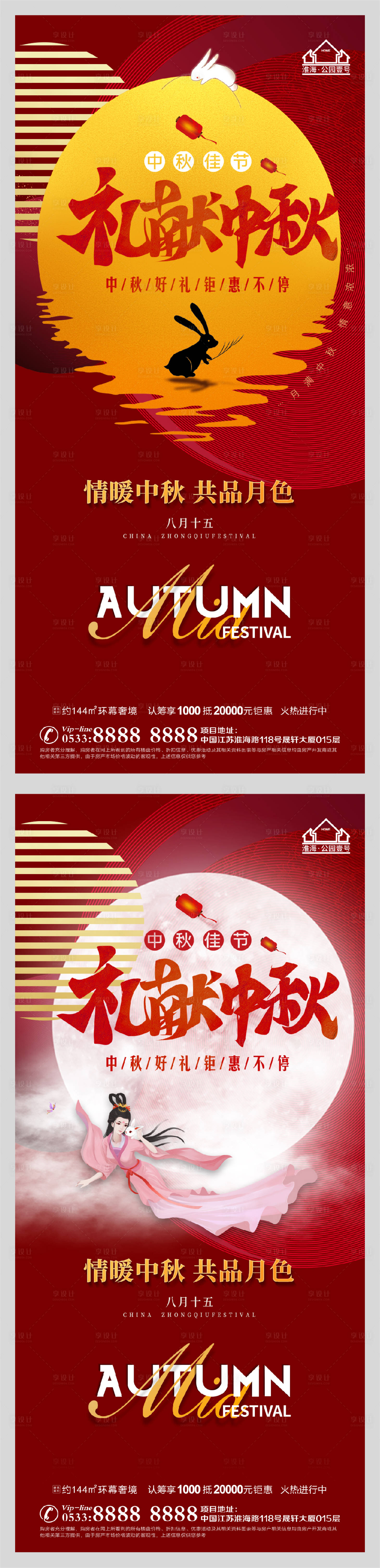源文件下載【享設(shè)計(jì)】搜索編號(hào)：69200006426409700【地產(chǎn)中秋節(jié)月餅活動(dòng)微信H5】