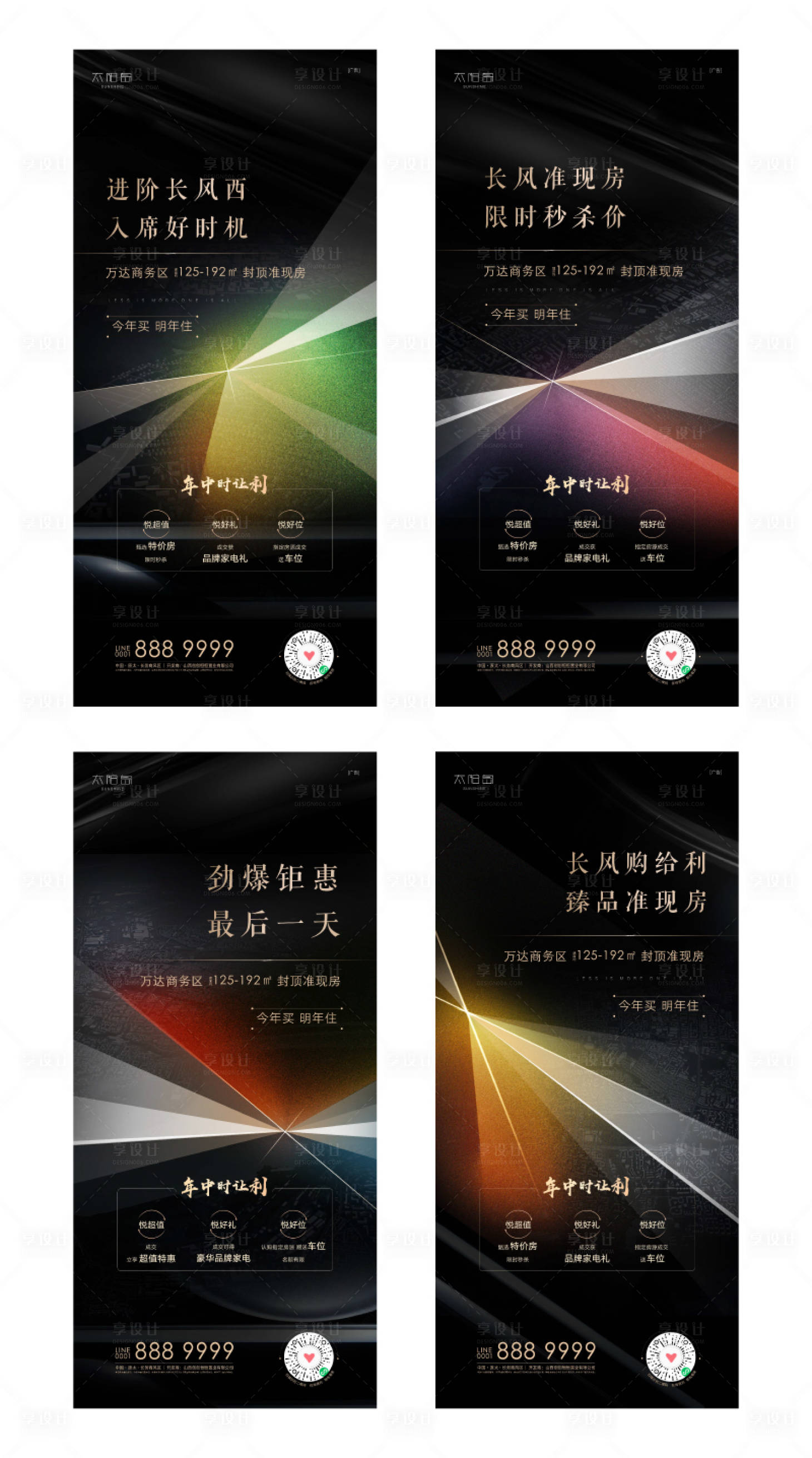 源文件下載【享設計】搜索編號：63830005710926836【地產年中倒計時系列海報】