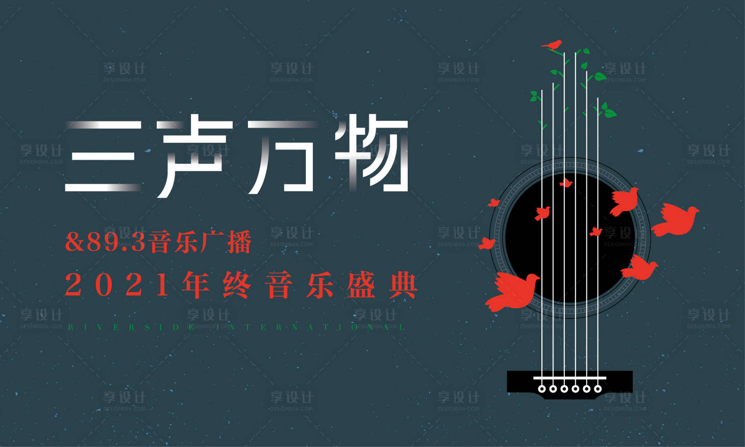 源文件下载【音乐节背景板】编号：28600006557112903