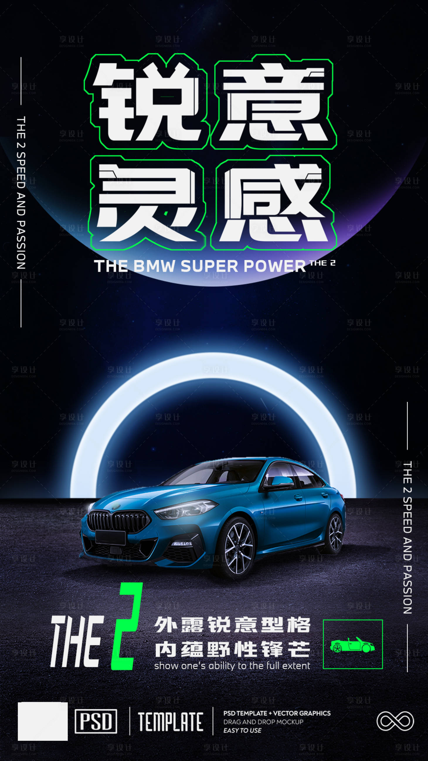 源文件下载【享设计】搜索编号：75250006344516620【潮流汽车海报】
