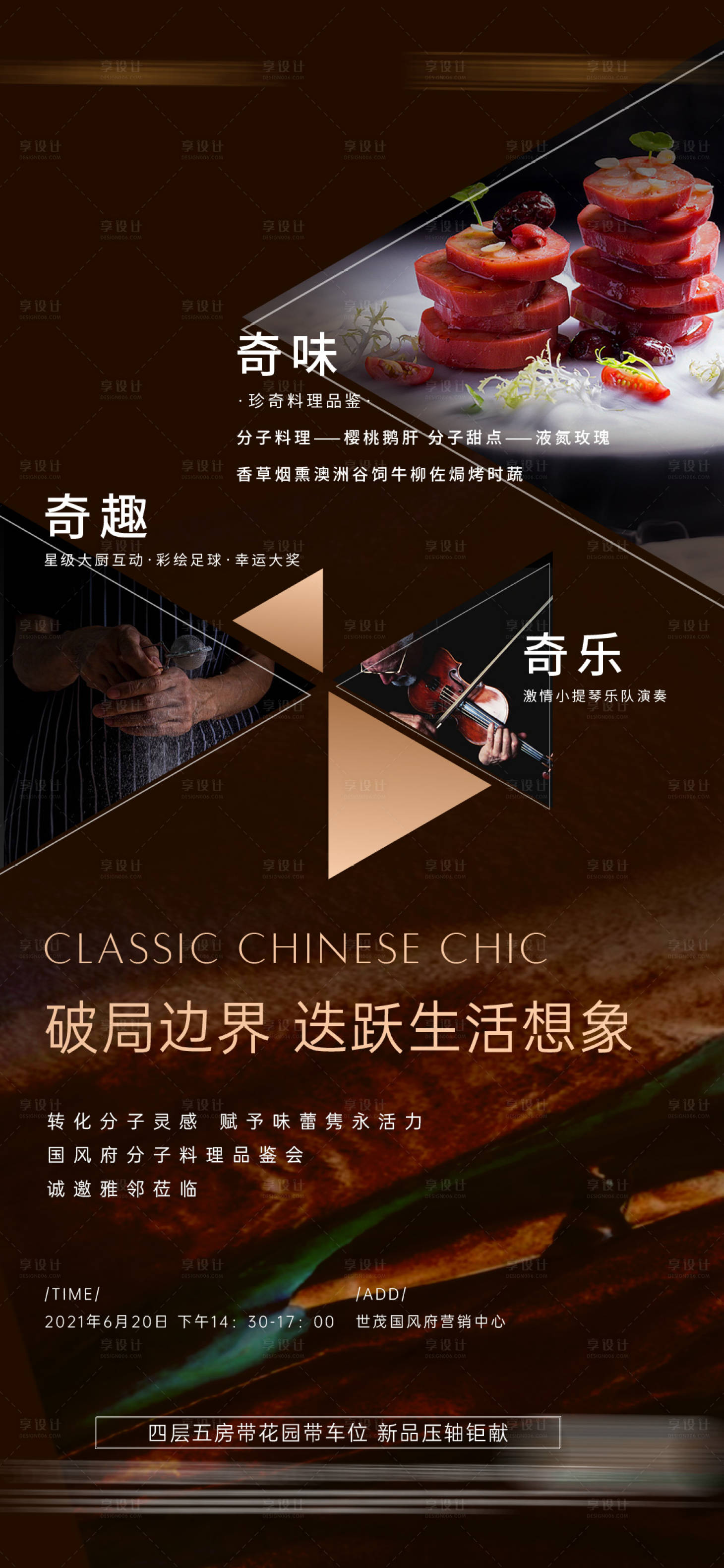 源文件下載【享設計】搜索編號：56700006646138064【分子料理活動單圖】