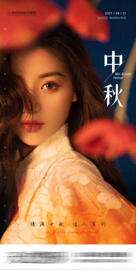 源文件下載【享設計】搜索編號：39850006527576948【中秋海報】