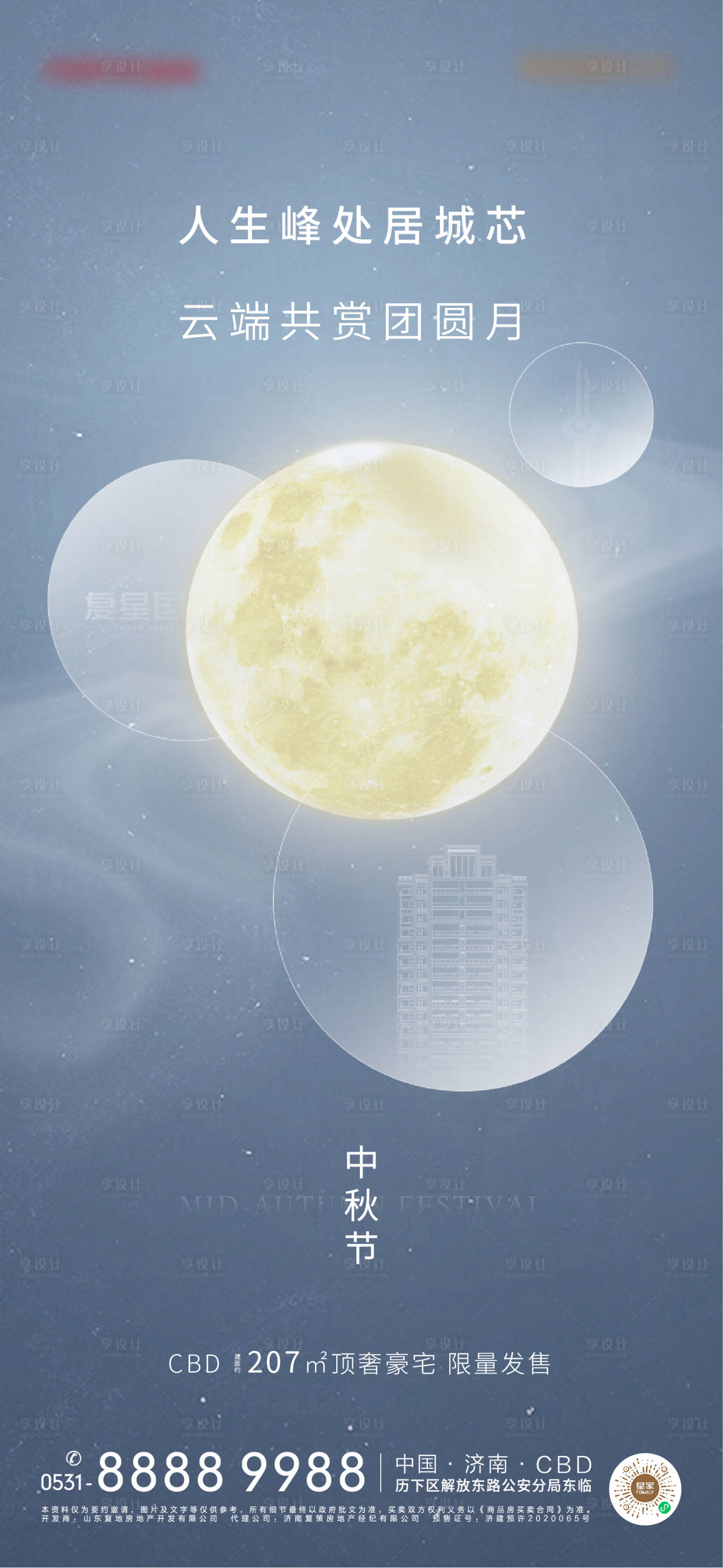 源文件下载【享设计】搜索编号：16740006494893830【地产中秋节日海报】