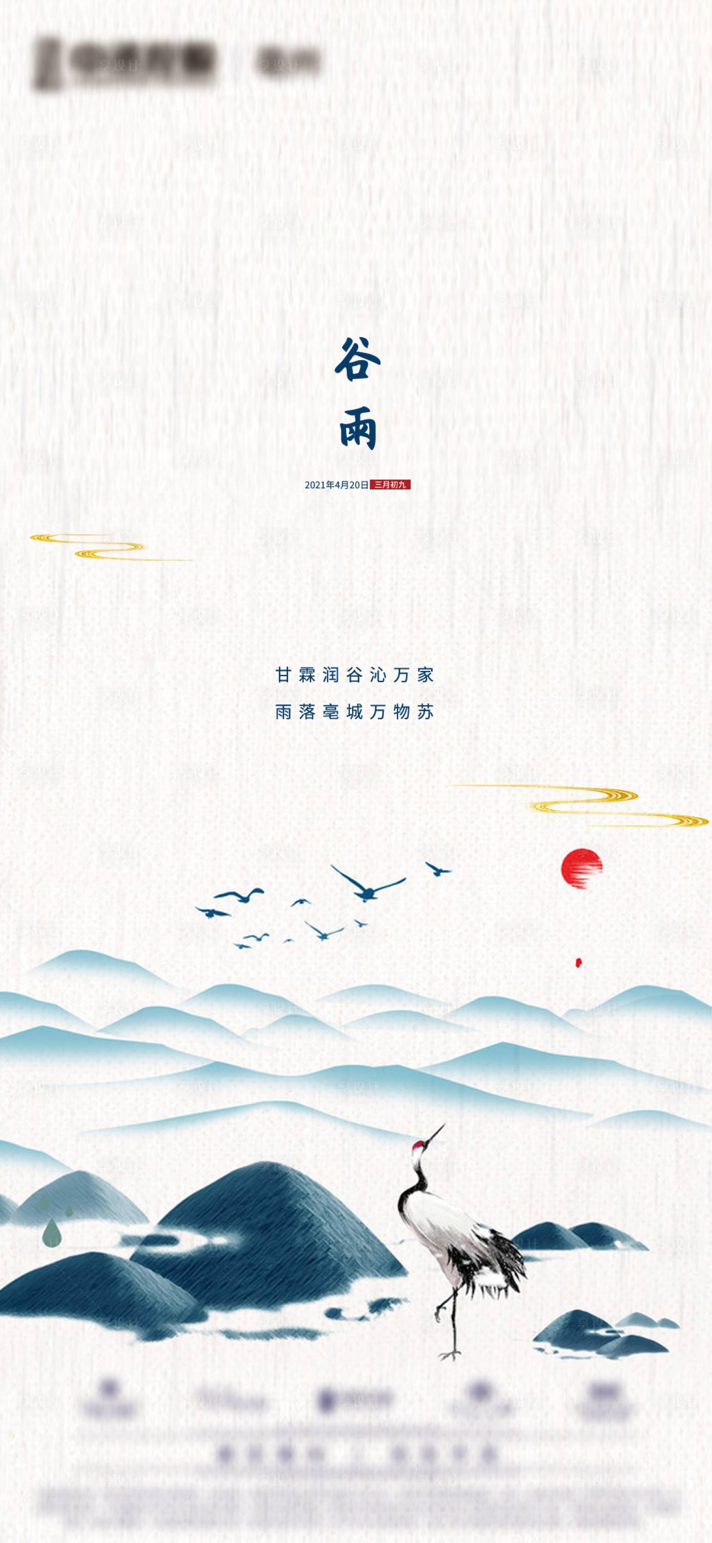 源文件下載【谷雨】編號：48960006341368116