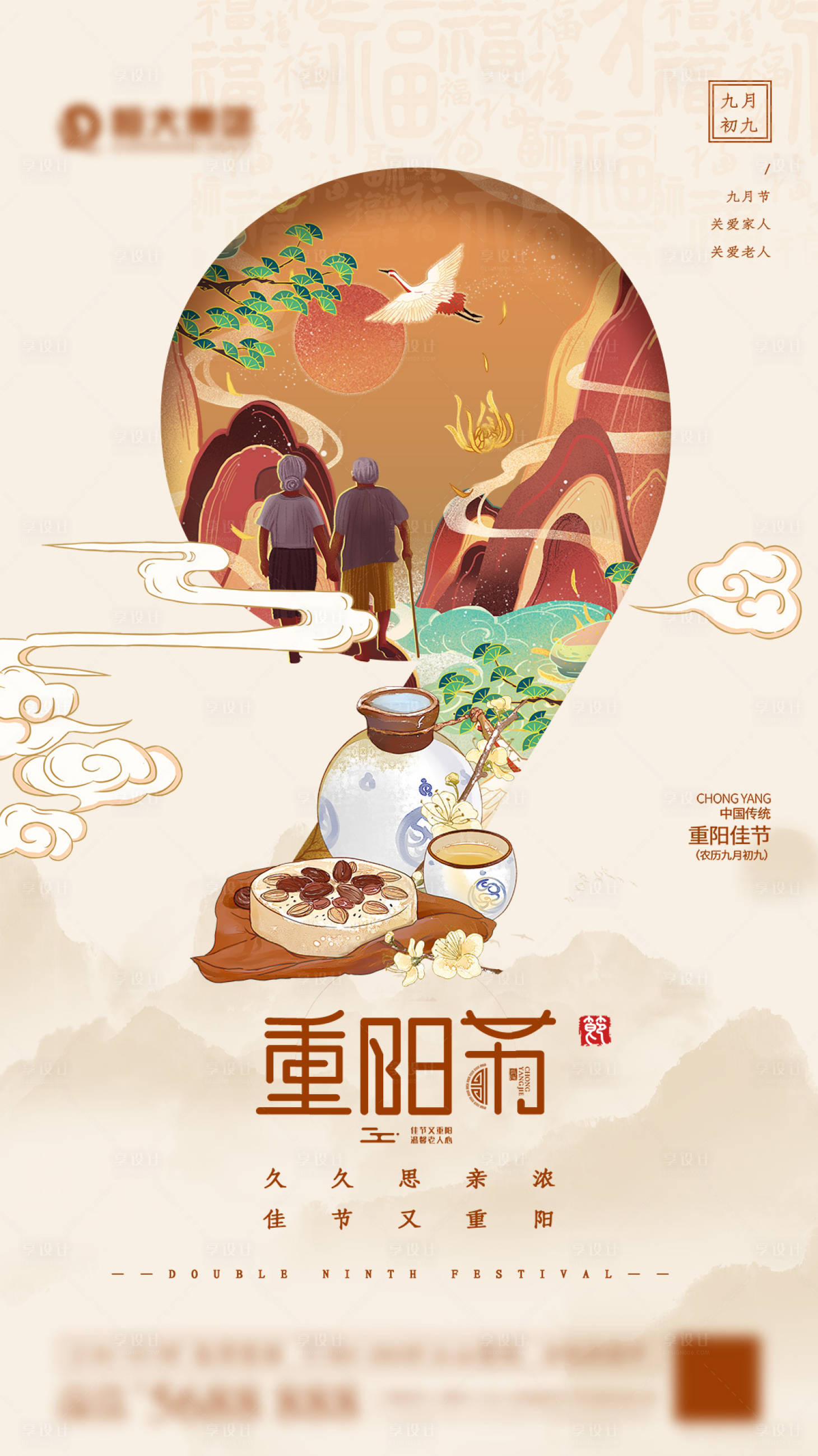 源文件下載【享設計】搜索編號：71010006520442286【重陽節海報】