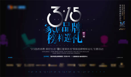 源文件下载【315活动海报】编号：13190006374358443