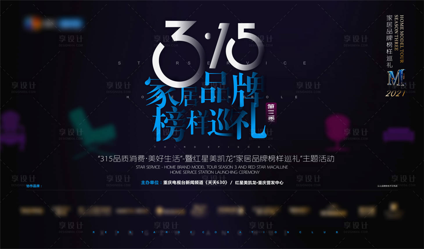 源文件下载【享设计】搜索编号：13190006374358443【315活动海报】