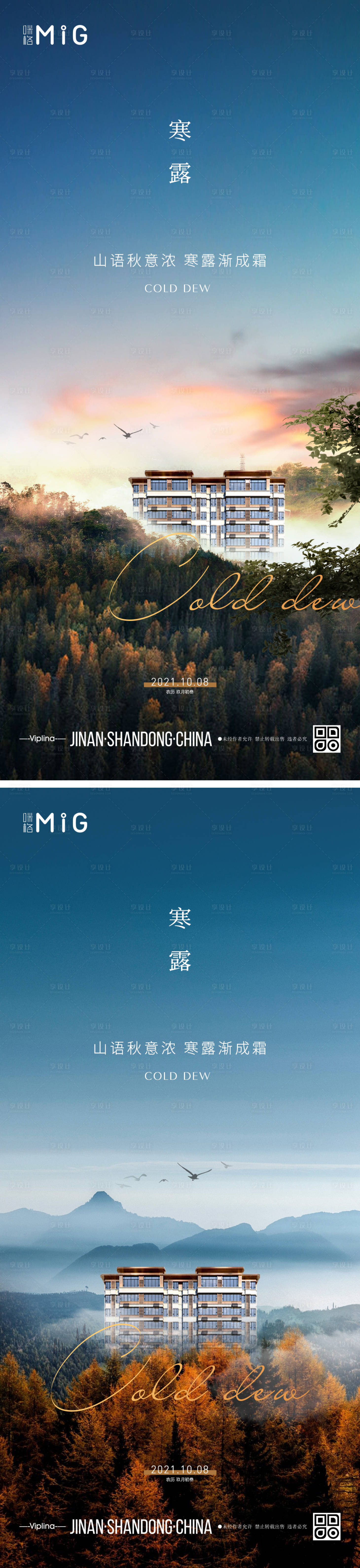 源文件下載【享設(shè)計(jì)】搜索編號(hào)：72450006679246763【山居寒露節(jié)氣海報(bào)】