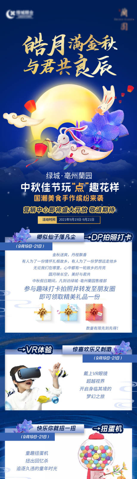 源文件下载【地产中秋节活动长图海报】编号：14490006476247740