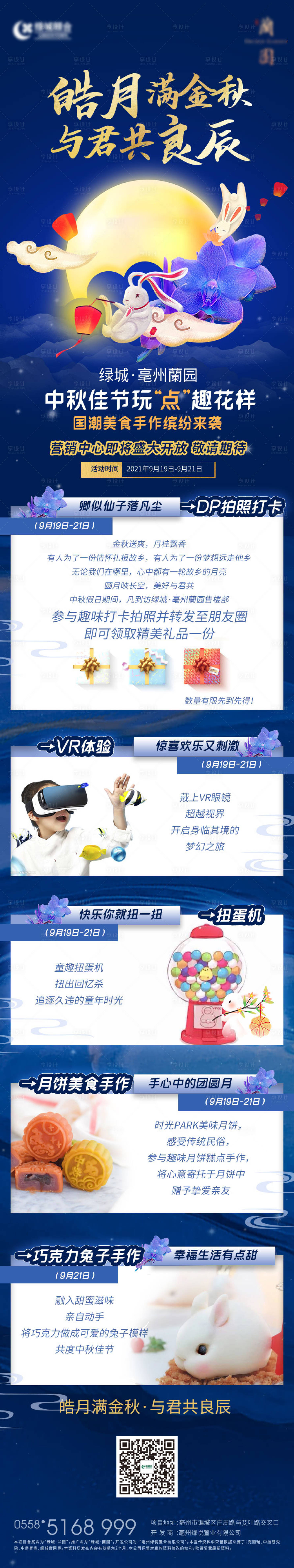 源文件下载【地产中秋节活动长图海报】编号：14490006476247740