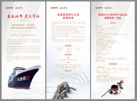 源文件下载【招聘展架】编号：45840006547503343