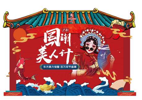 源文件下载【医美国潮美人计拍照异形背景板】编号：20210920180756608