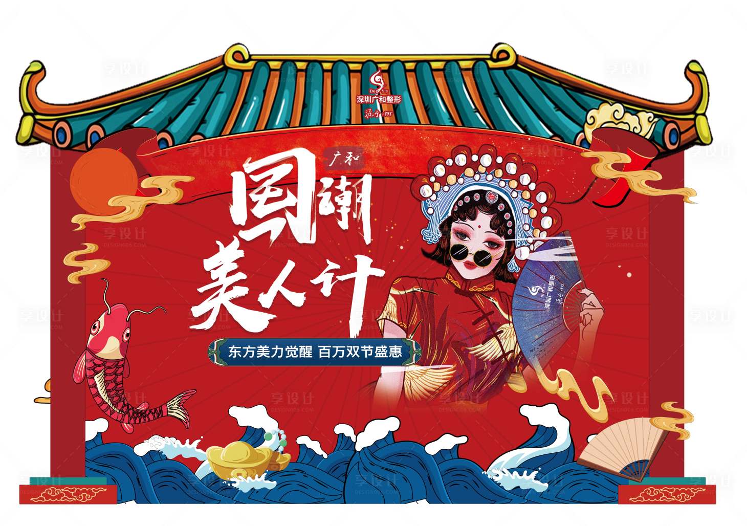 源文件下載【享設計】搜索編號：83500006549431257【醫美國潮美人計拍照異形背景板】