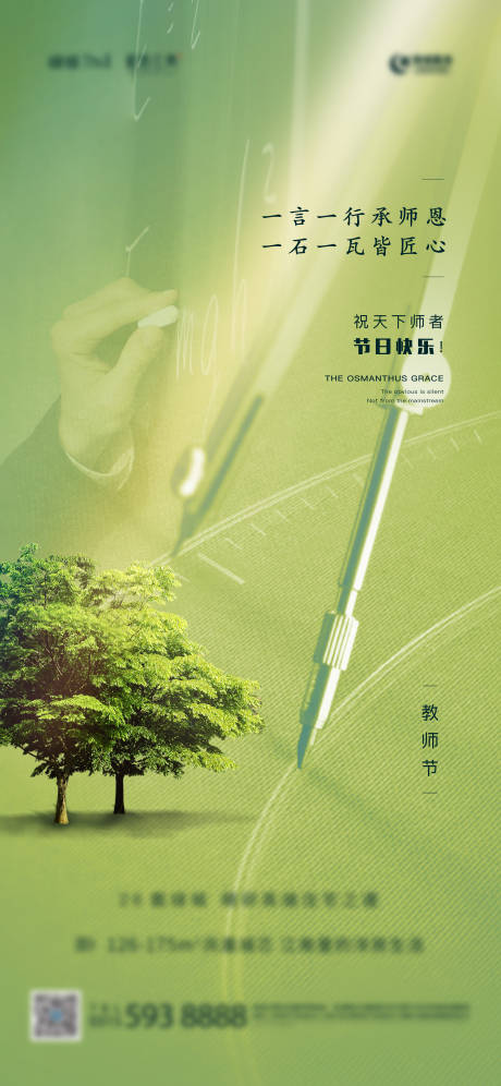 源文件下载【教师节地产海报】编号：60500006399067069