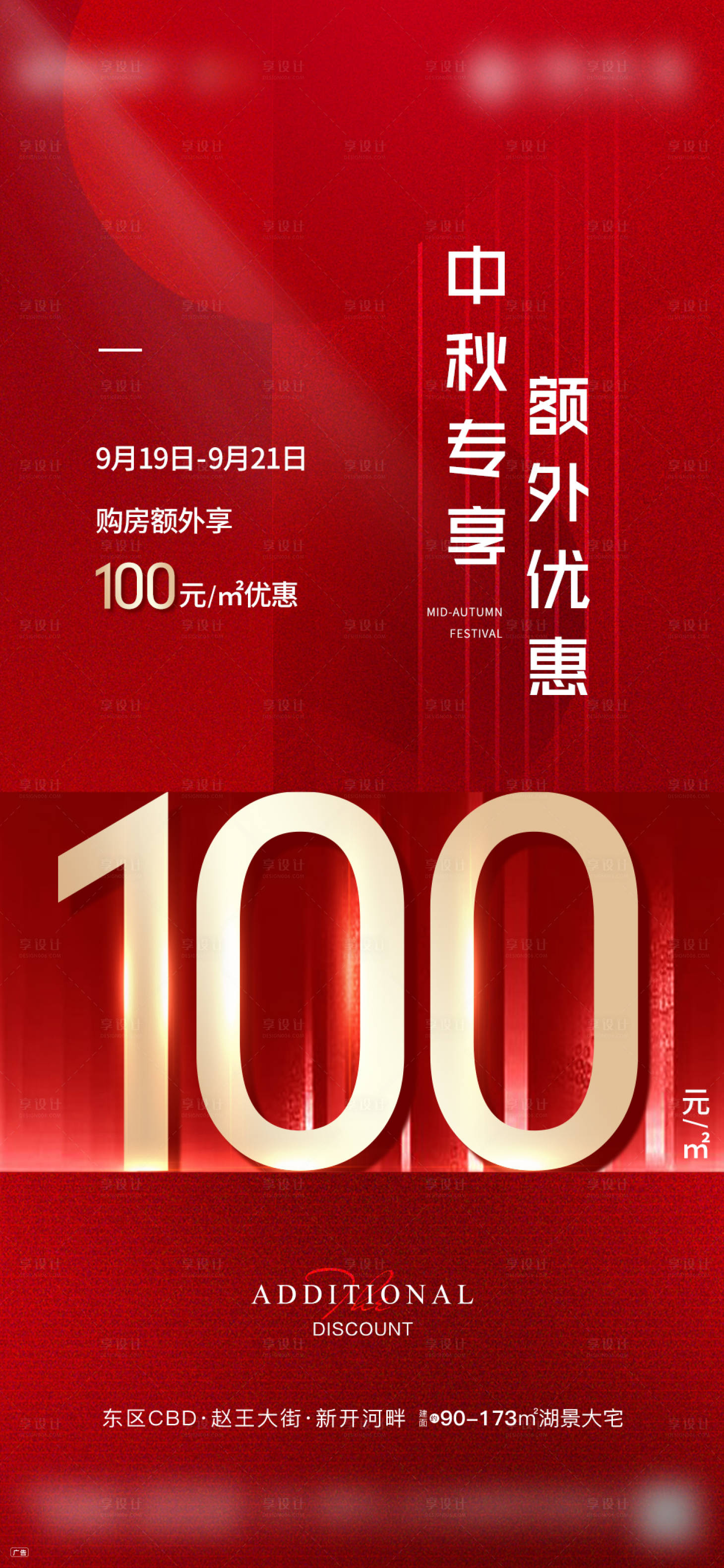 源文件下载【享设计】搜索编号：68060006523834732【地产热销红盘优惠】