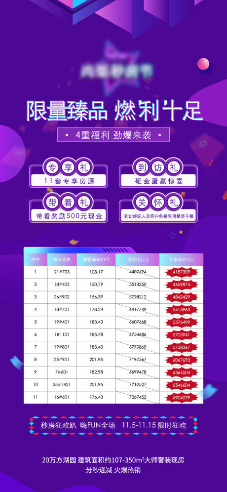 源文件下载【优惠海报】编号：23610006492837738