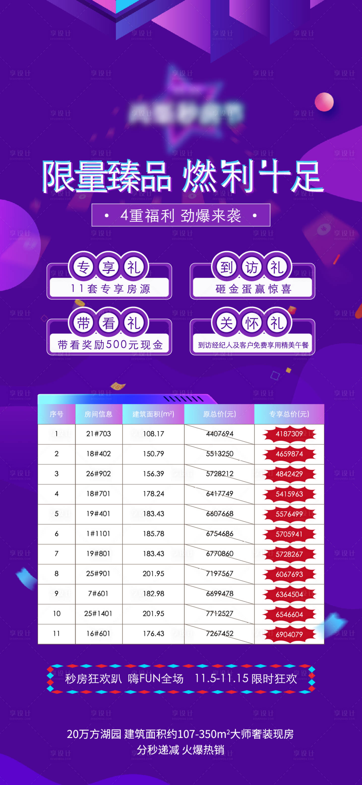 源文件下载【优惠海报】编号：23610006492837738