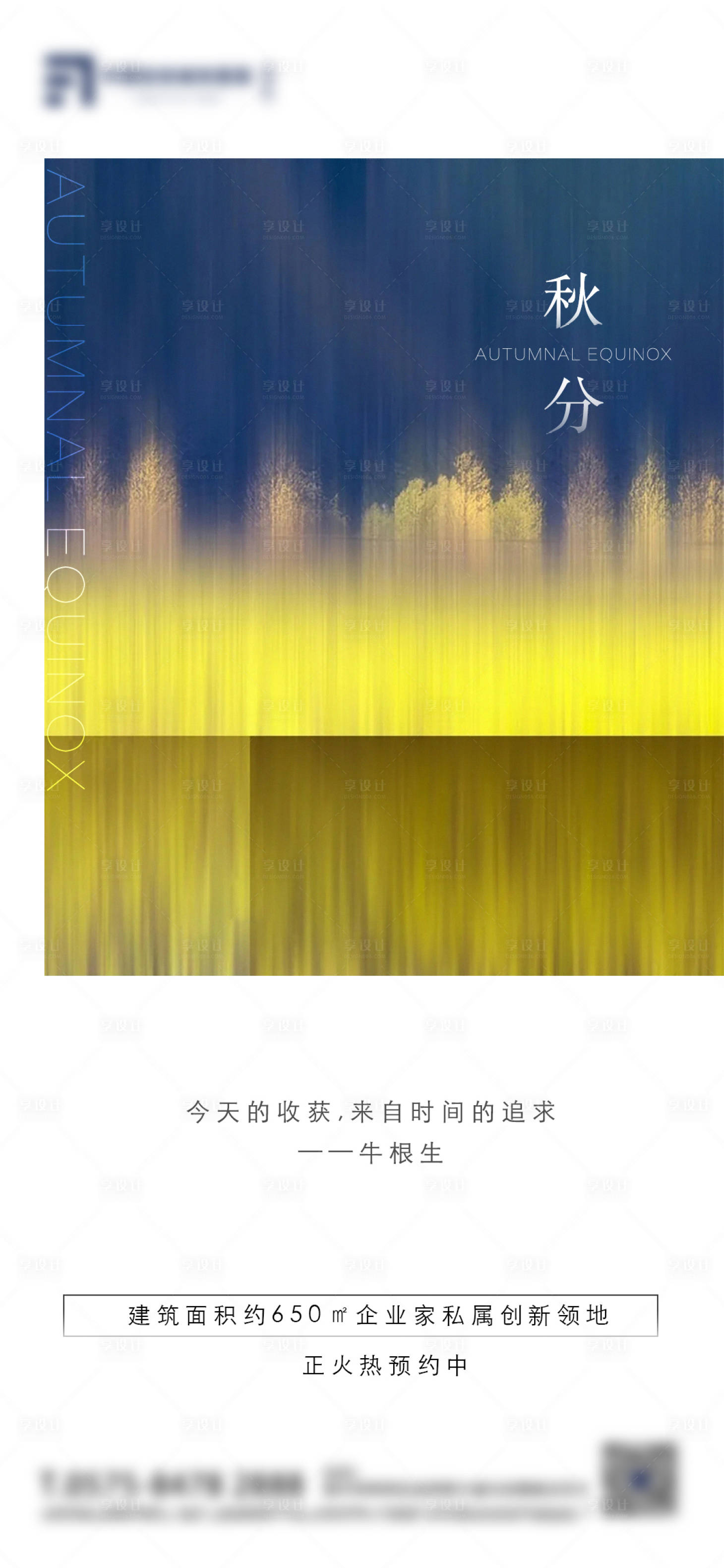 源文件下載【享設計】搜索編號：96620006569606521【秋分海報】