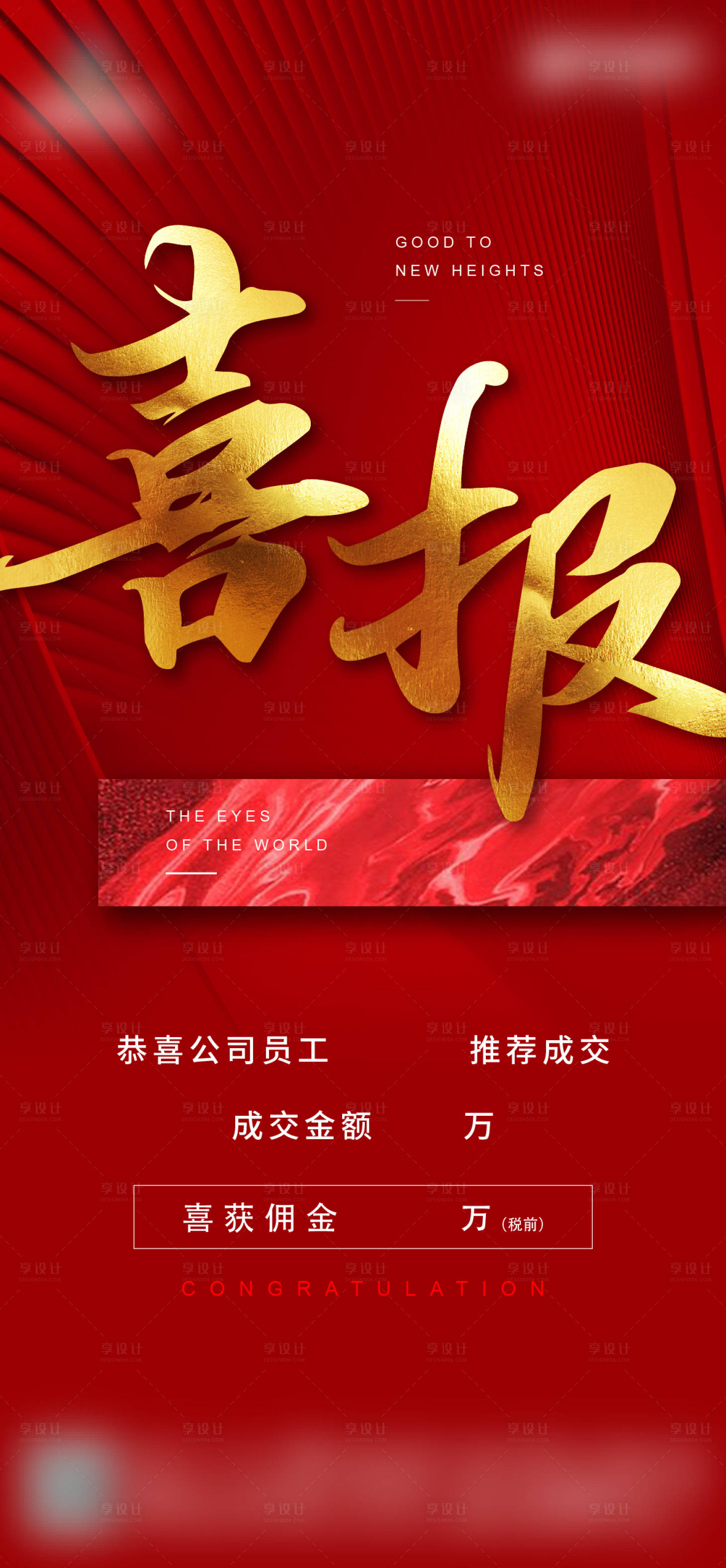 源文件下载【享设计】搜索编号：97380006559173289【喜报海报】