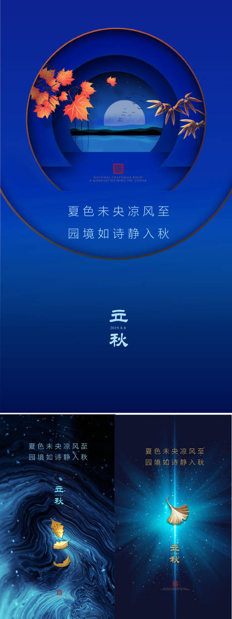 源文件下载【地产秋分海报】编号：20210910154710539