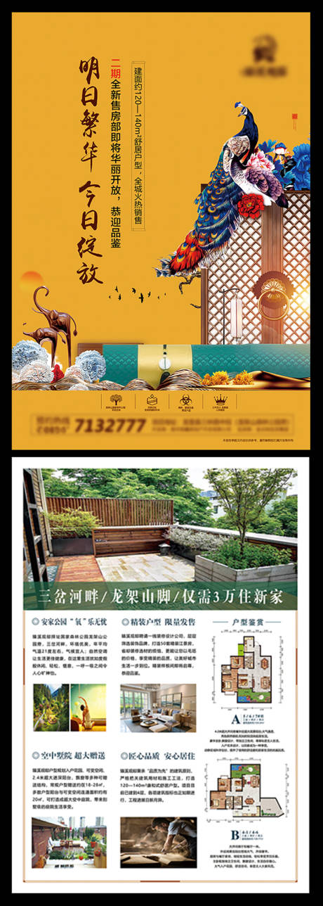 源文件下载【新中式房地产价值点DM宣传单页】编号：12850006428362625