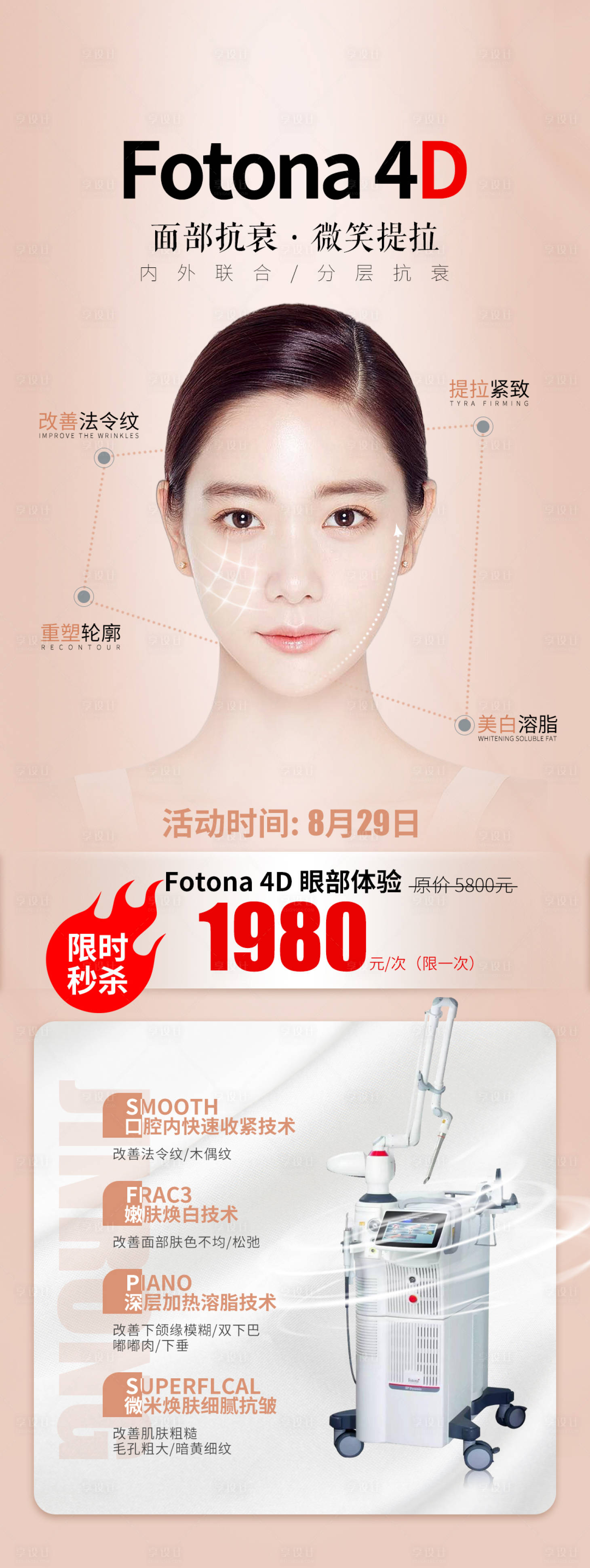 源文件下载【享设计】搜索编号：60750006571445338【医美欧洲之星促销展架】