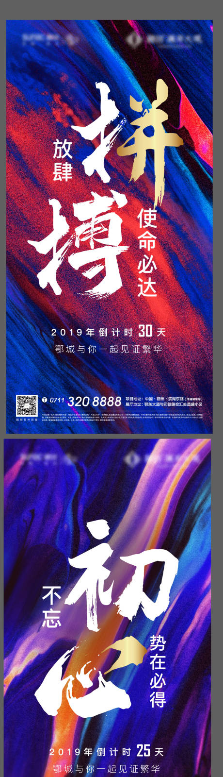 源文件下載【享設計】搜索編號：61380006439582540【質感倒計時紅色熱銷開盤激勵雞血海報】