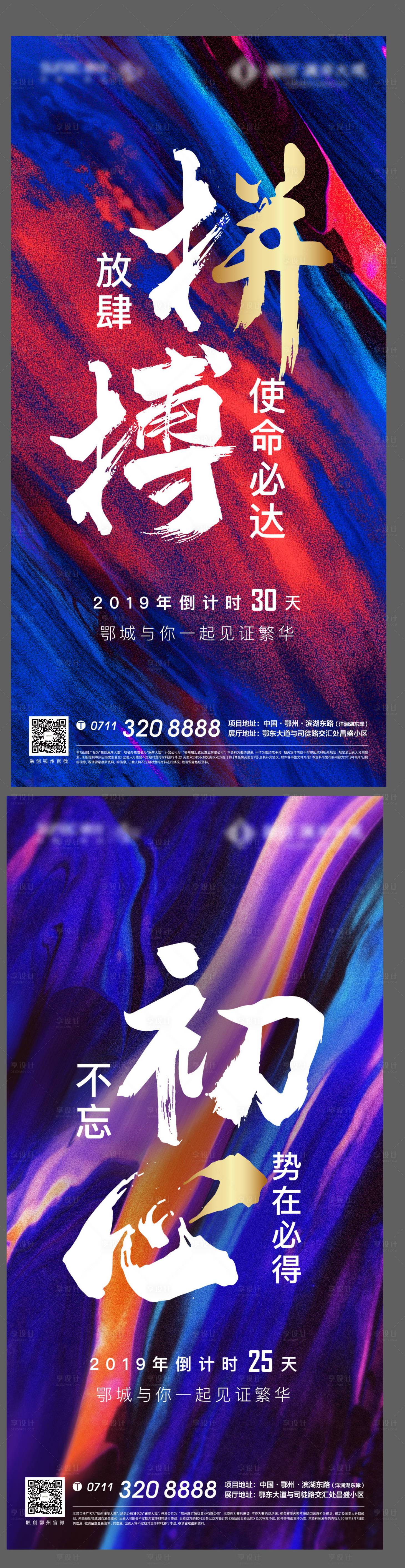 源文件下载【享设计】搜索编号：61380006439582540【质感倒计时红色热销开盘激励鸡血海报】