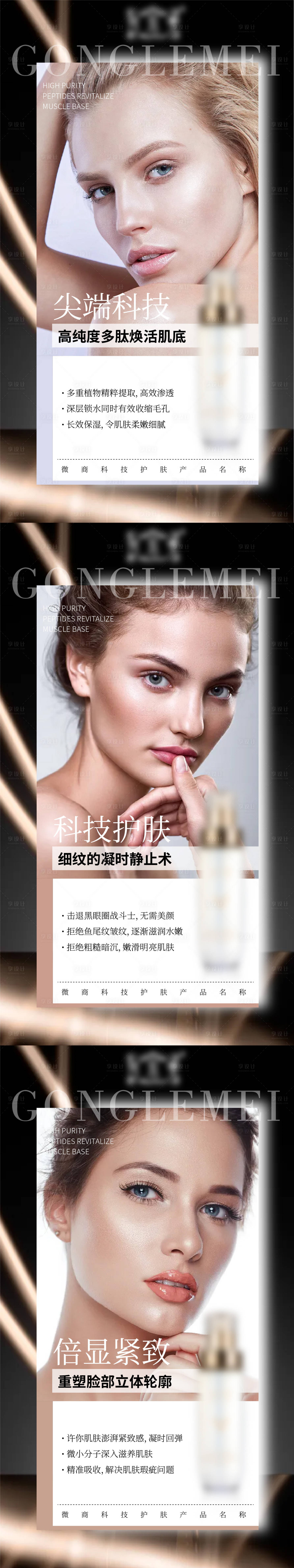 源文件下載【享設(shè)計(jì)】搜索編號(hào)：87520006510034161【微商醫(yī)美護(hù)膚產(chǎn)品海報(bào)】