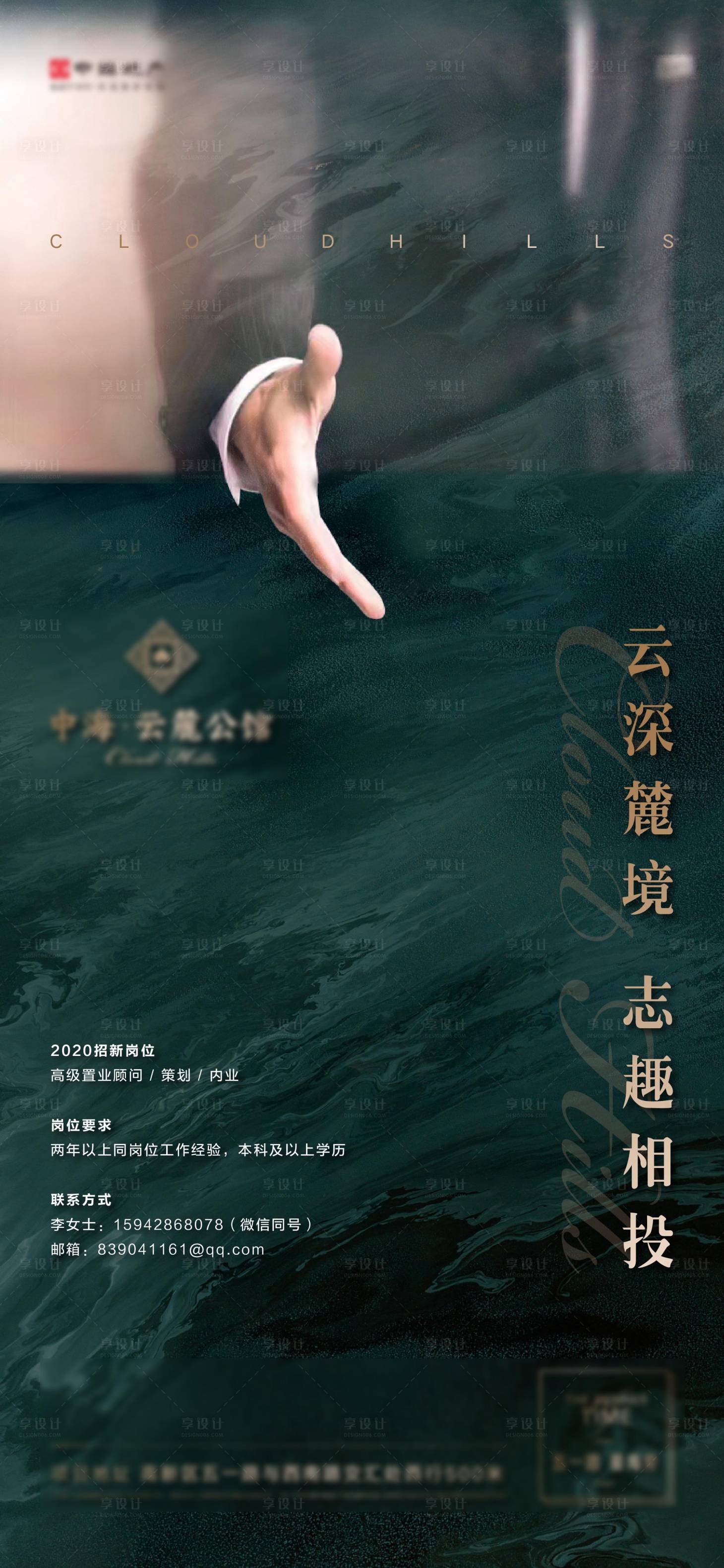 源文件下載【享設計】搜索編號：28270006292454799【地產招聘海報】