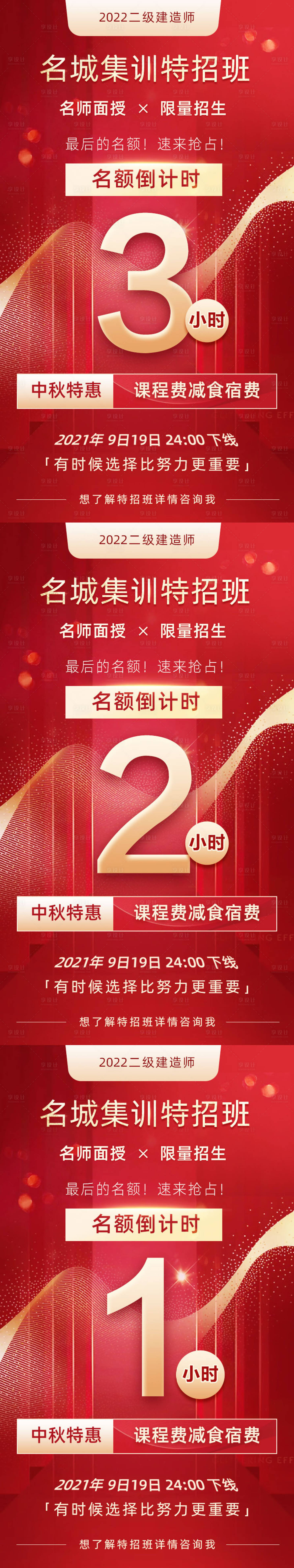 源文件下载【在线教育课程优惠红色倒计时系列海报】编号：58990006502598676