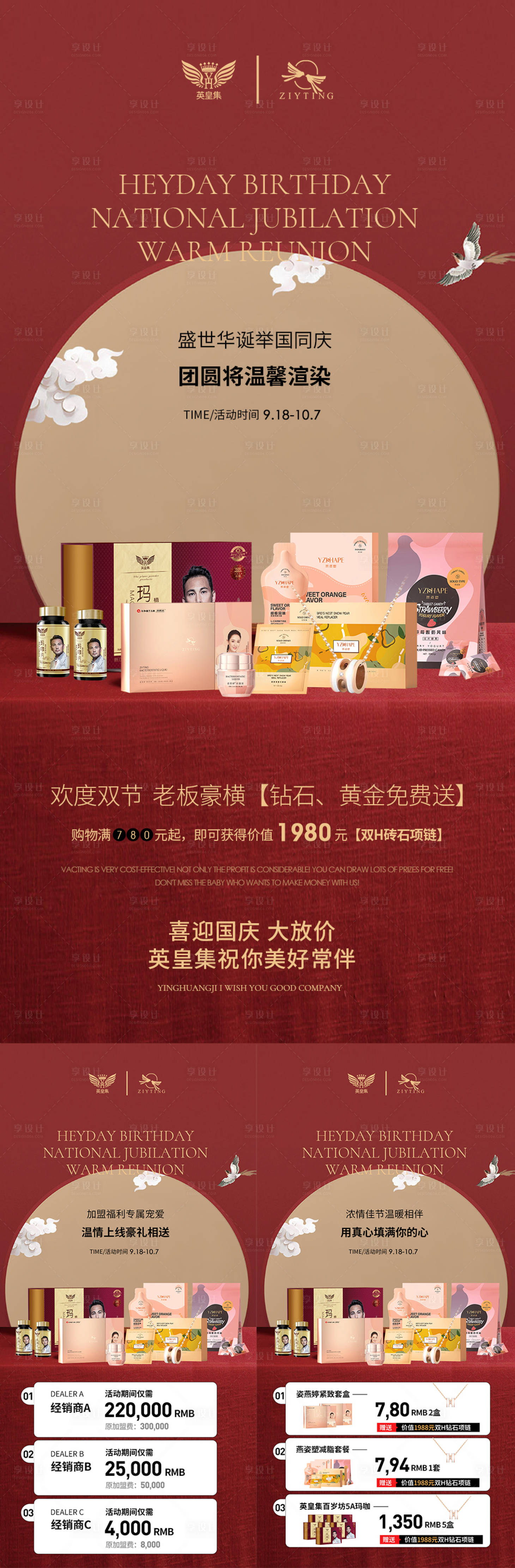 源文件下載【享設計】搜索編號：65010006575415750【微商海報】