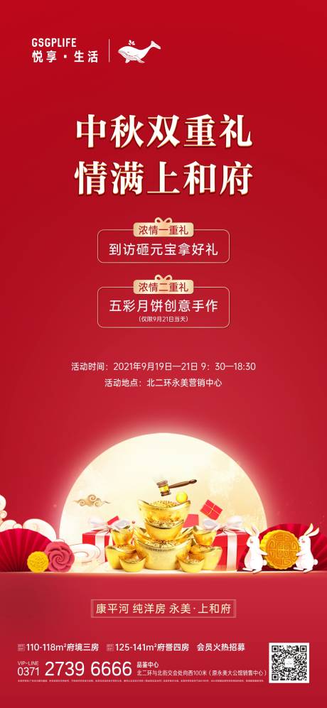 源文件下載【享設計】搜索編號：90400006456817513【中秋節雙重禮海報】