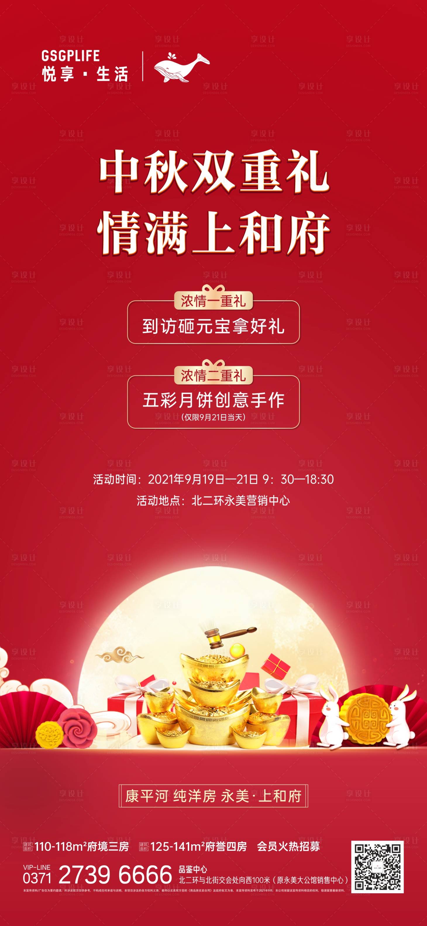 源文件下載【享設計】搜索編號：90400006456817513【中秋節雙重禮海報】