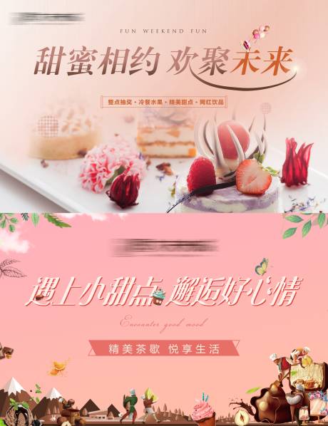 源文件下载【地产冷餐周末暖场背景板】编号：52660006499147974