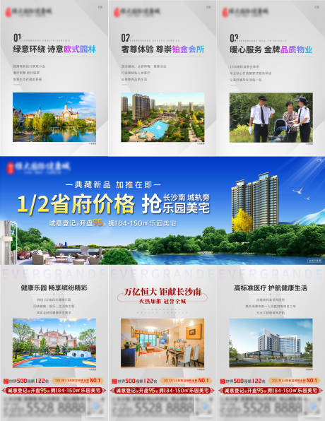 源文件下载【地产园林三宫格海报】编号：61450006527126246