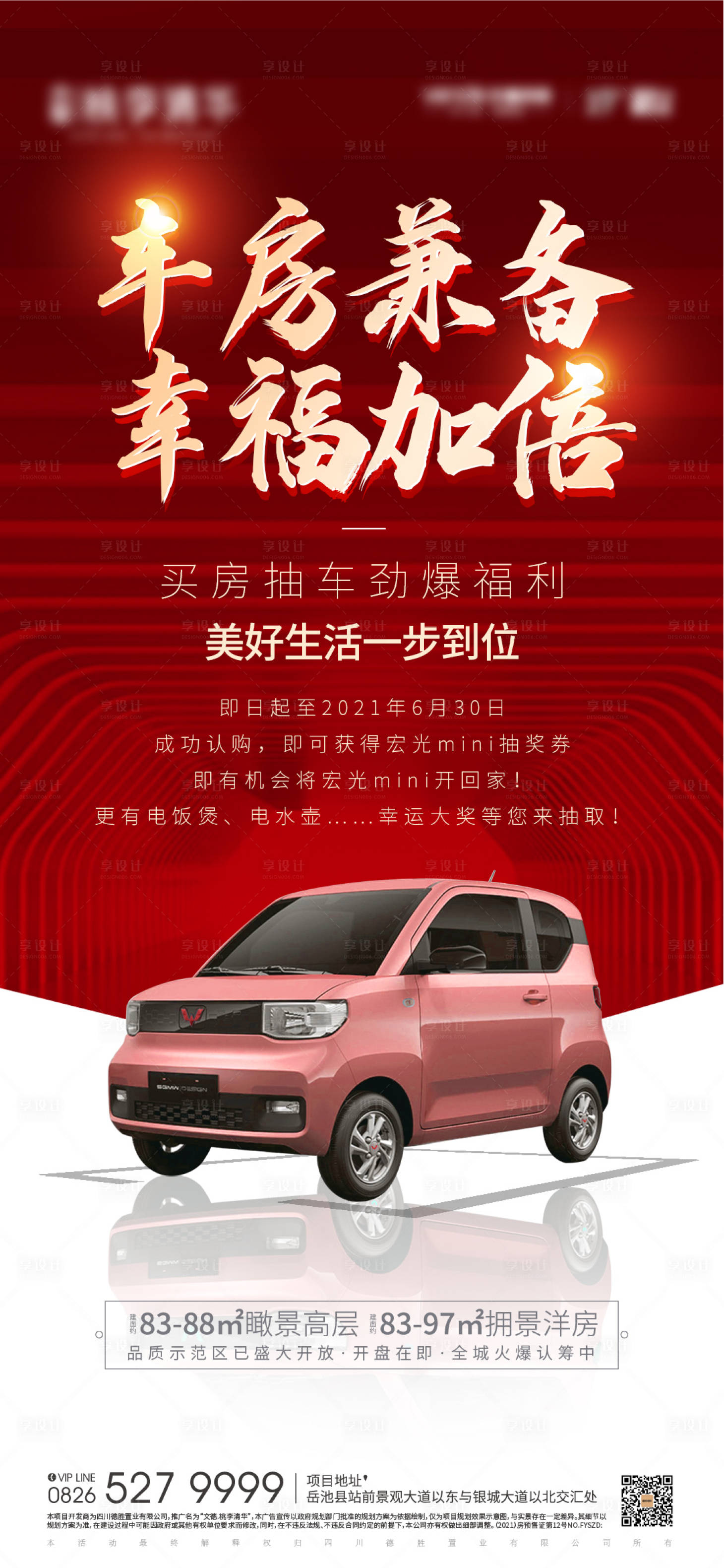 源文件下载【享设计】搜索编号：31930006287701349【地产买房抽车活动单图 】