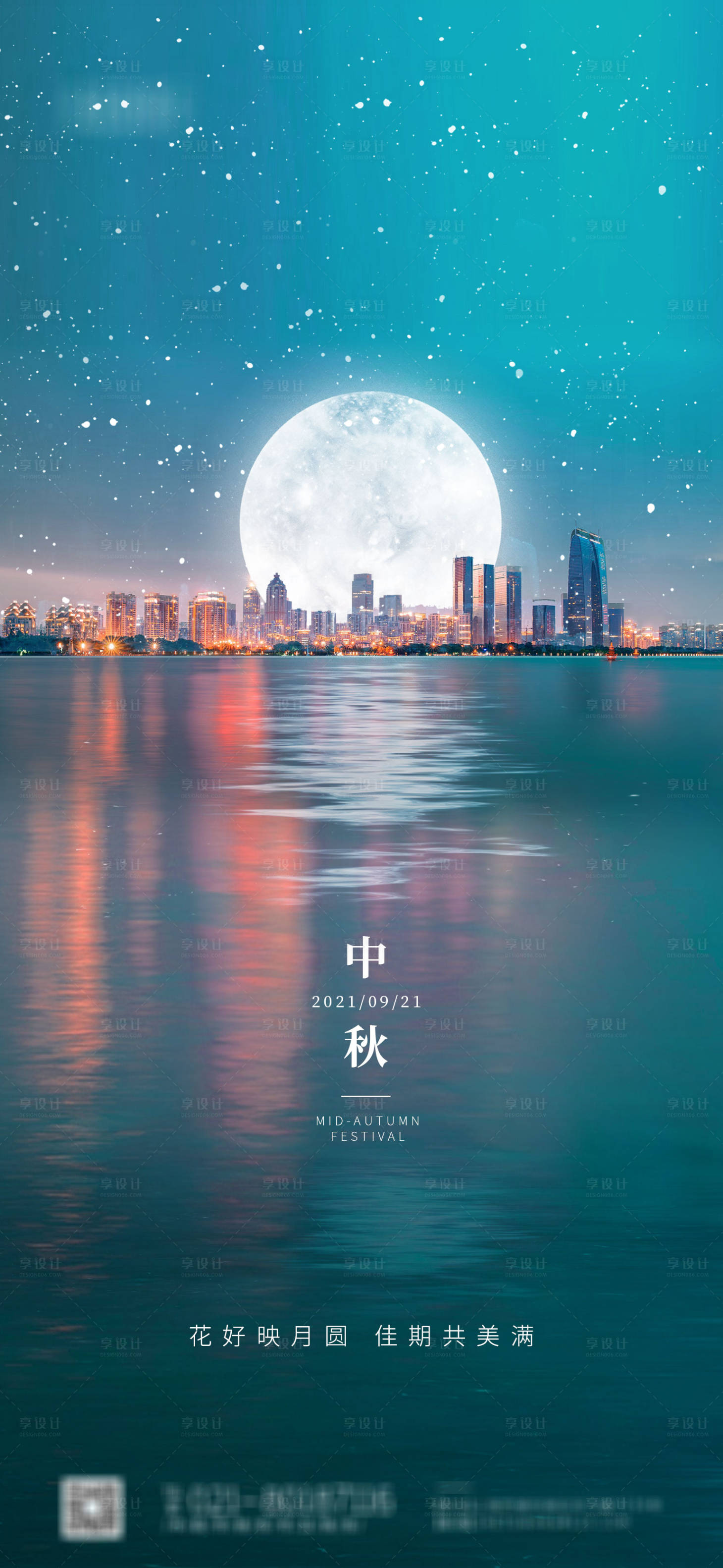 源文件下载【享设计】搜索编号：60010006392162208【中秋节海上城市团圆海报】