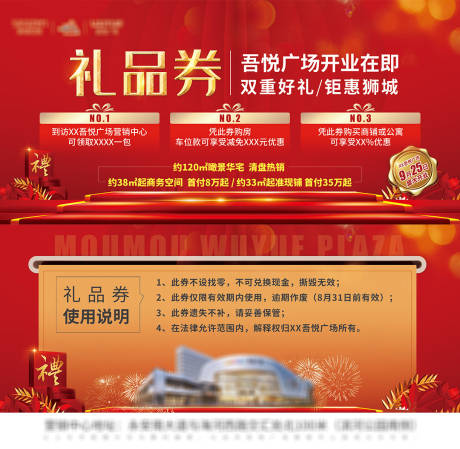 源文件下載【享設計】搜索編號：24910006333241451【地產商業開業禮品券】