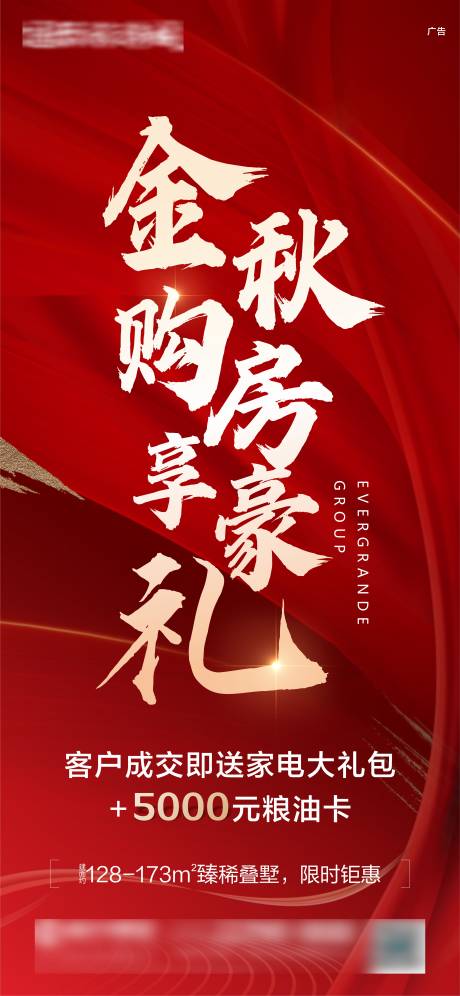 源文件下载【金秋购房豪礼海报】编号：30460006517725489