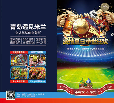 源文件下载【足球比赛世界杯活动单页】编号：55760006353899648