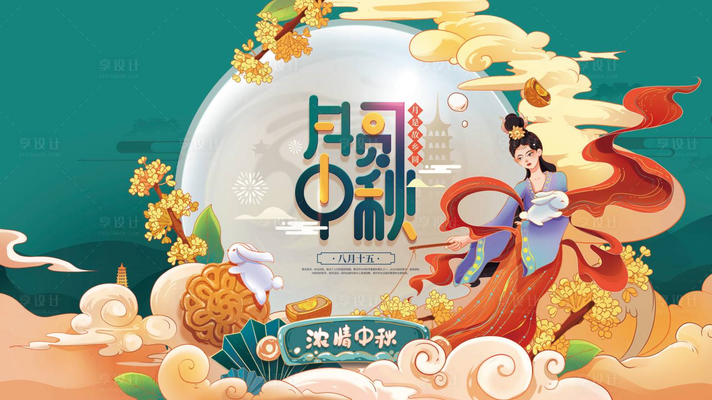 源文件下載【享設計】搜索編號：57520006425937687【中秋促銷展板】